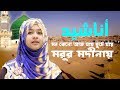 Mon Keno Aj Jai Chute Jai মন কেনো আজ যায় ছুটে যায় Jannat B