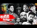 ආච්චි වැහිලා Achchi Wahila Vini Productions