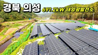 141원에 장기계약된 691.2kW 태양광발전소 양도양수 / 일사량 매우 좋음!