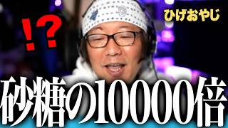 - 【カロリー影響なし】未来を変える夢の甘味料「X3」を知っているか【10000倍】