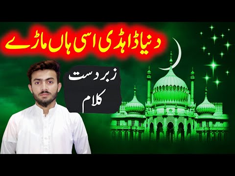 Duniya Daadi Asi Aan Maray Dardye Uff Naa Krday New Naat 2021 By Ali Sheraz