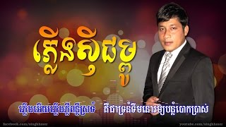ឈឿន ឧត្តម - ភ្លើងស៊ីជម្ពូ [HD+Lyric]