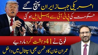 LIVE🔴Supreme Court Relief for PTI | US Aircraft Reached Iran! Middle East on the Edge of War