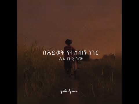 Tsedi - Tew ethiopian music lyric video