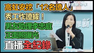 助理男友爭議不斷！