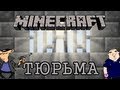 Копы и Преступники #3 - Minecraft : Мини-Игры (Mr. X) 