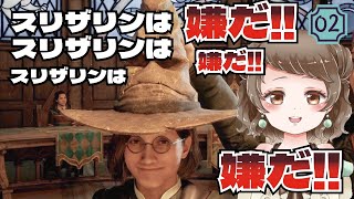 【ホグワーツレガシー】組み分け帽子を被った私は何処の寮生になる？＃2