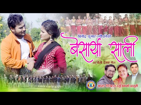 New Deudas Song 2021 || Gham Gayo Malika || घाम गयो मालिका  || By Binod & Sangita Ft. Manish/Jharana