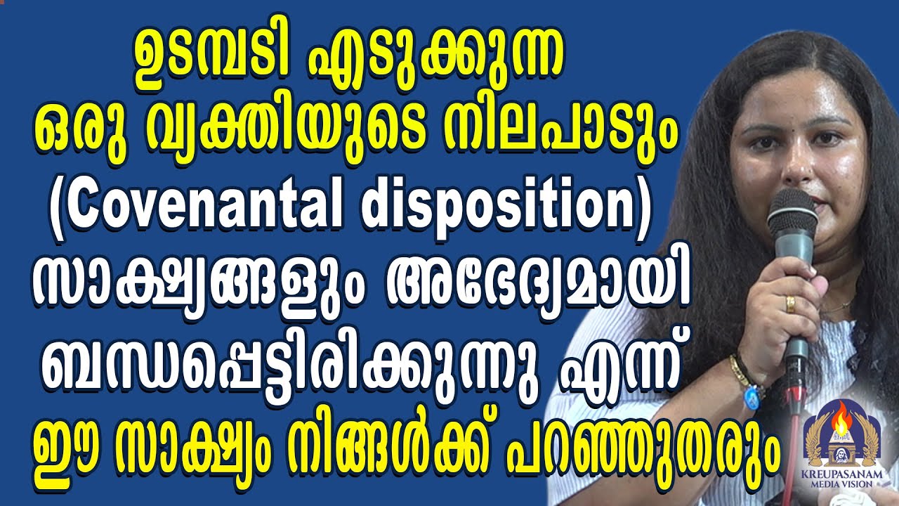 ഉടമ്പടി എടുക്കുന്ന ഒരു വ്യക്തിയുടെ നിലപാടും(Covenantal disposition) സാക്ഷ്യങ്ങളും അഭേദ്യമായി