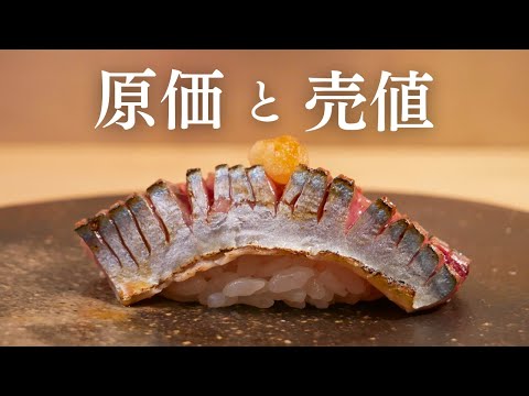 【原価と売値】サンマは１貫いくらになると思いますか？