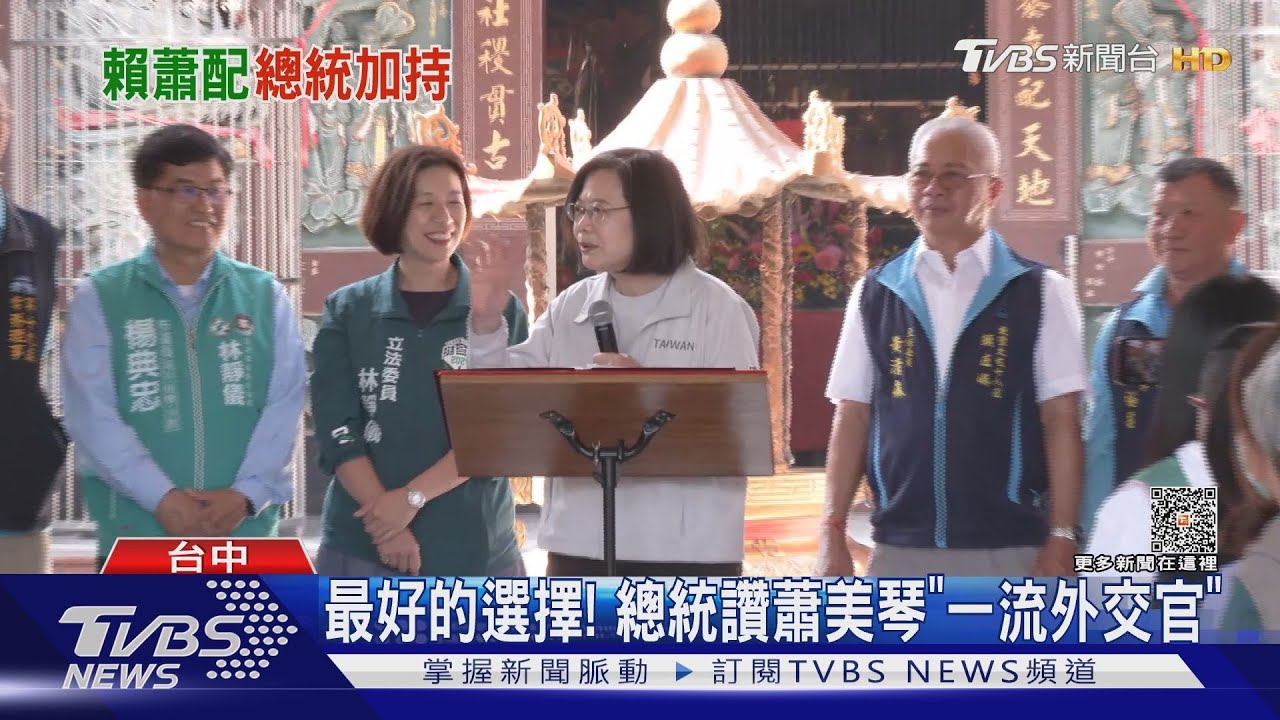 最好的選擇! 總統讚蕭美琴「一流外交官」