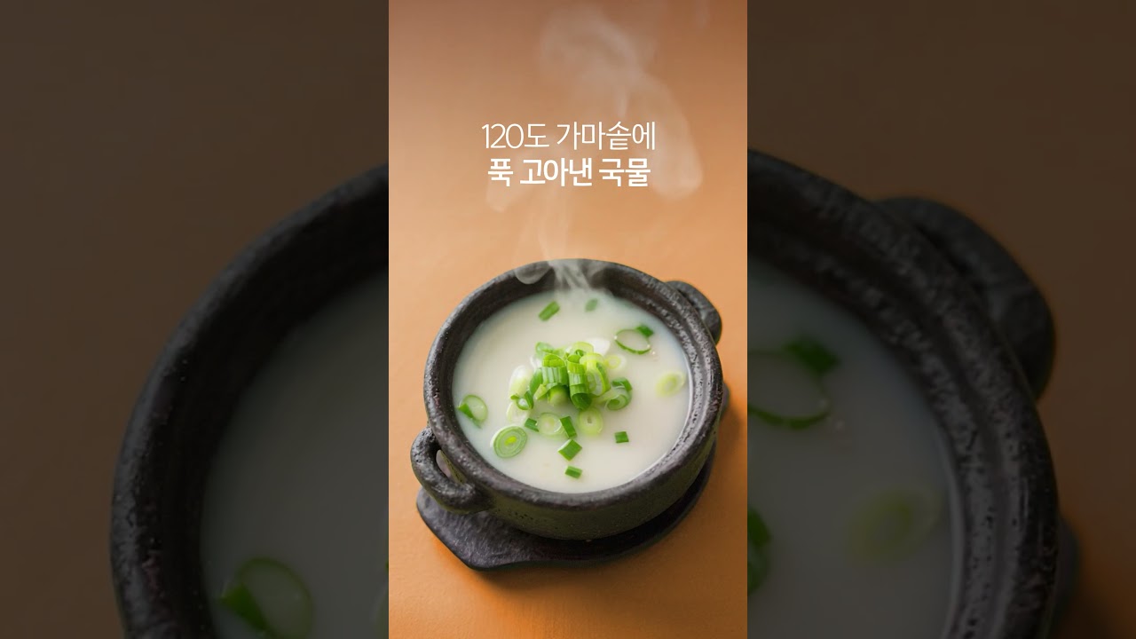 양반 l 요즘 양반, 요즘 한식 - 양반 국물요리