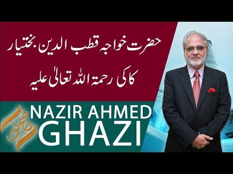 SUBH-E-NOOR | Hazrat Khwaja Qutbuddin Bakhtiar KaKi (RA) | 12 Novemeber 2019 | 92NewsHD