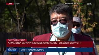 Алматыда Қазақстан халқының денсаулығы туралы жаңа Кодекске қарсы митинг өтті