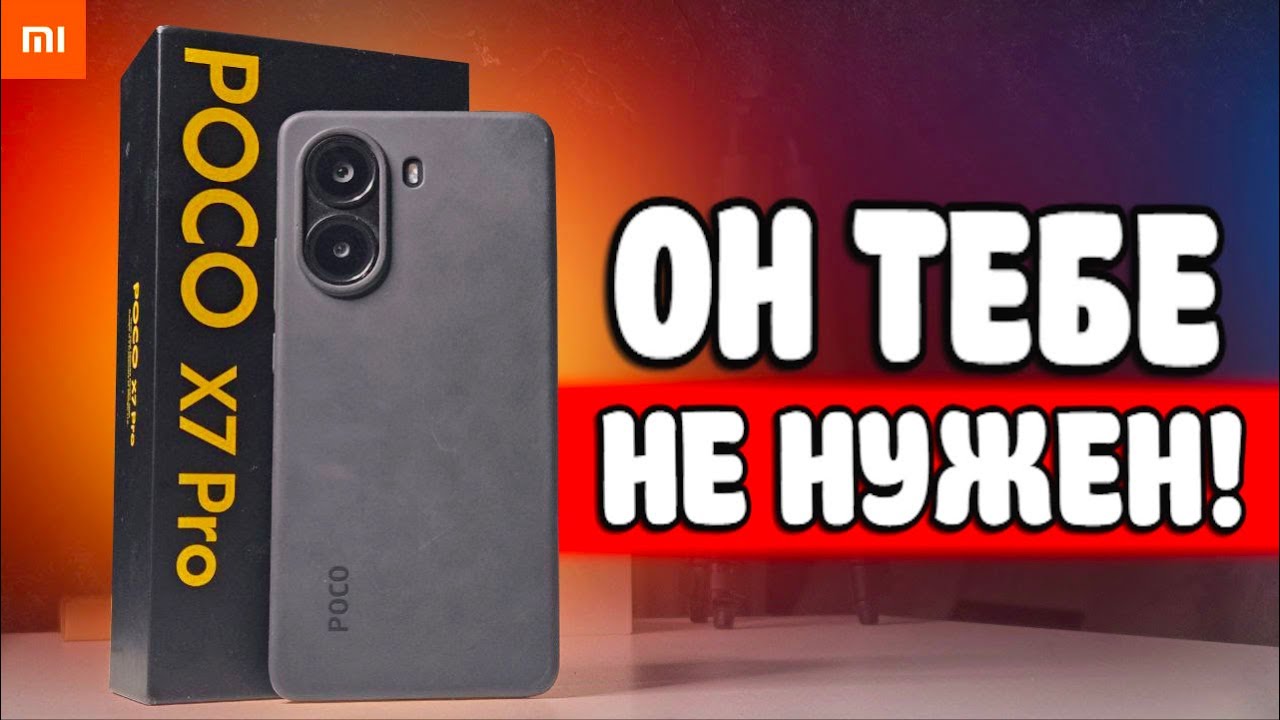 Стоит ли брать POCO X7 PRO в конце 2025 года?