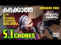 Kalakkatha Sandana Meram Ayyappanum Koshiyum Prithviraj Biju Menon Sachy Nanjamma Jakes Bejoy
