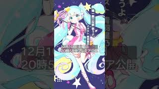 【プレミア公開告知】【告白ソング】君は唯一無二な歌(フル)  #Shorts