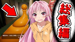 【Superliminal総集編】目の錯覚の通りに物体が変化するすごい世界の真実を暴きます!!【VOICEROID実況】