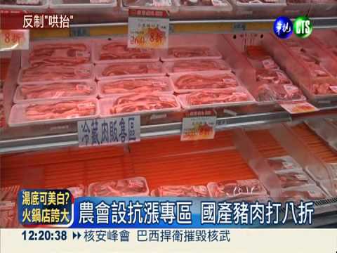 穩定豬價! 農委會啟動"限購令"