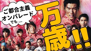 ご都合主義だから良い 劇場版『TOKYO MER～走る緊急救命室～南海ミッション』感想レビュー 解説 考察