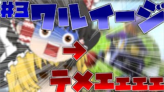 【ゆっくり実況】PS皆無なマリオカート 3rd lap　【マリオカート8DX】