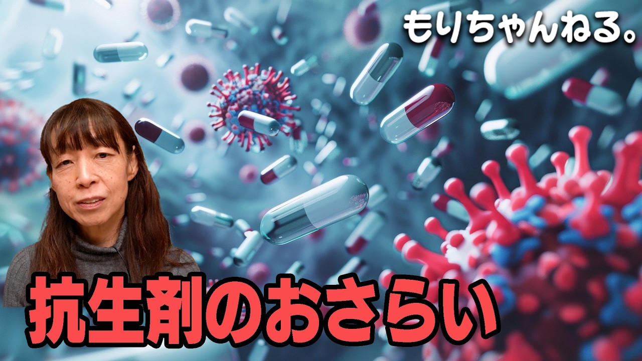 目からウロコ　抗生剤の話のおさらい