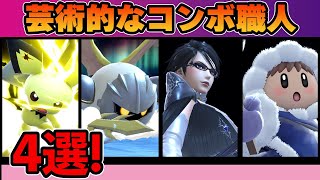 【ゆっくり実況】スマブラSPプレイヤー紹介 コンボ編