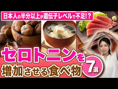 セロトニンを自然に増やす方法 – 6 つのヒント