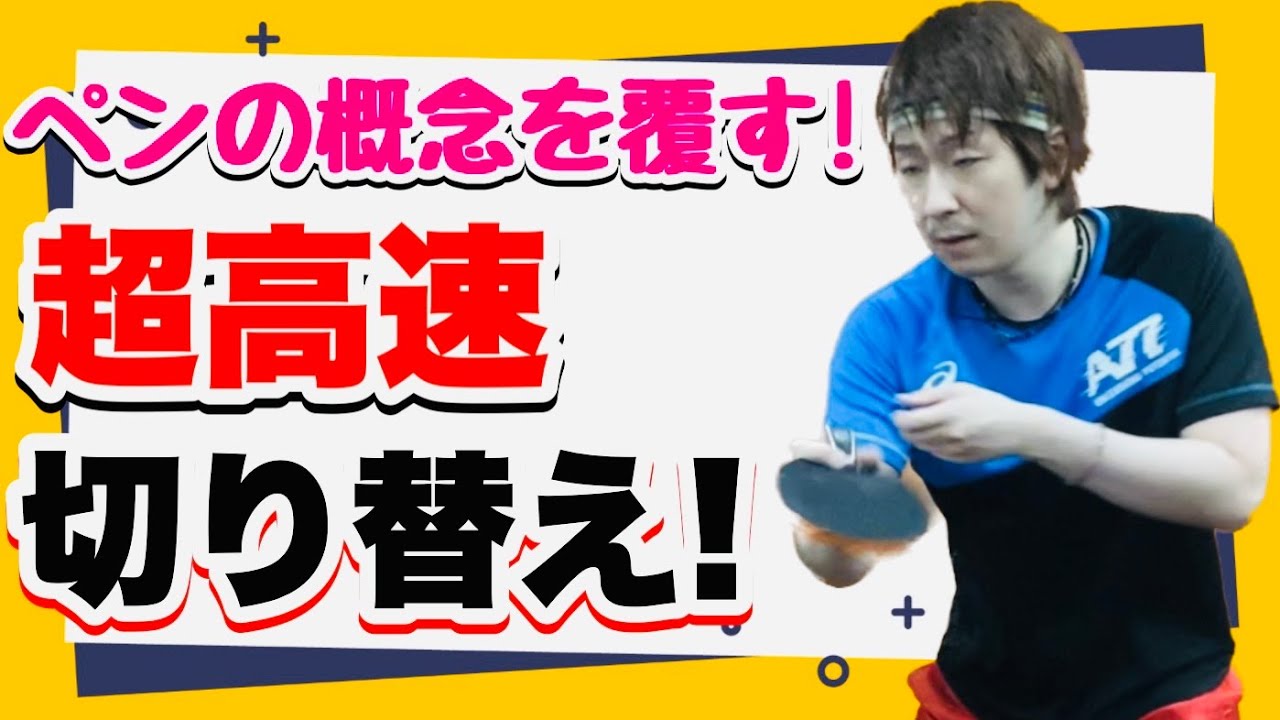 【技術が超進化！】ペンホルダーのラリー力を向上させる為には超必見の内容です！！【卓球】
