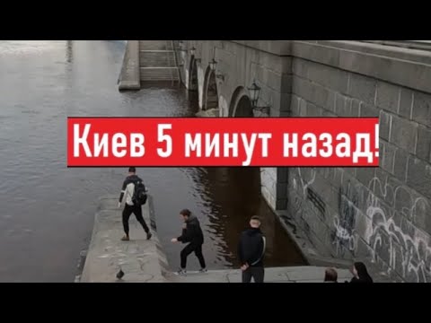 Затопило набережную! Что сегодня происходит в Киеве?