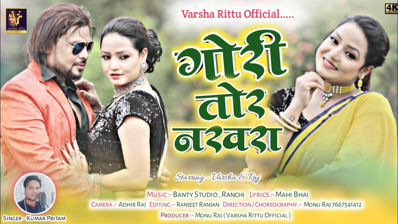Gori Tor Nakhra | Letest Nagpuri Video |#kumarpritam | Raj | Varsha Ritu | New Nagpuri Video