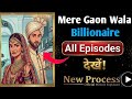 Mera Gaon Wala Billionaire All Episodes Kaise Dekhen Mera Gaon Wala Billionaire Web Series