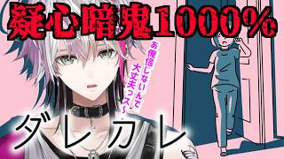 《号泣注意》【#ダレカレ 】その笑顔、本物ですか？｜# 初見実況 #vtuber  #叶多シオン 【完全初見】