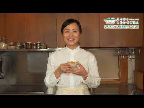 2021年6月11日(金)放送 ミルクティプリン～季節のフルーツ添え～