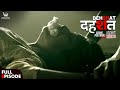 दहशत Crime Patrol Satark Dehshat Anupsoni Crimepatrol क्राइमपेट्रो�