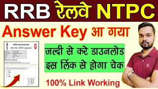 RRB NTPC Answer Key Kaise Download Kare | NTPC Answer Key 2021 Kaise Dekhe | आ गया ntpc answerkey