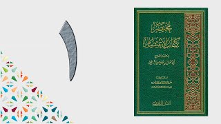 صورة مختصر كتاب الاعتصام