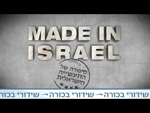 ההיסטוריה המרתקת של תעשיית הנשק בישראל