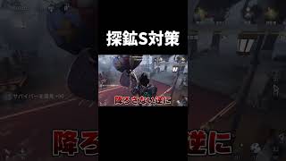 相手が上位だからこそ刺さるやつ【第五人格】【IdentityV】#shorts