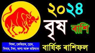 বৃষ ৰাশিৰ বাৰ্ষিক ৰাশিফল ২০২৪ / Bikh rakhi 2024 / Assamese astrology / Indian astrology / vastutips
