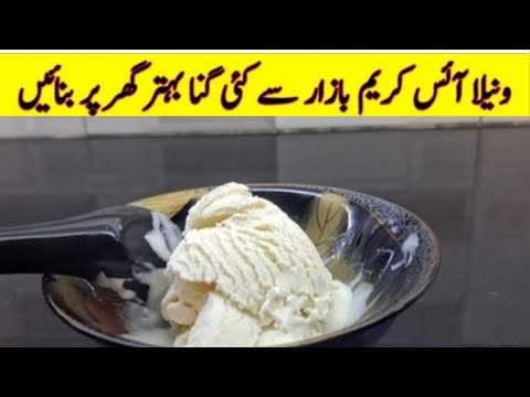 Vanila Ice-Cream recipe/icecream Recipe #onlywith3ingredientsvanilaicecream/homemade#icecream