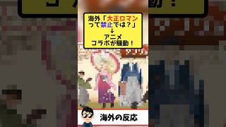 海外「大正時代の服だから当然怒る」→ダンジョン飯コラボ、まさかの理由で大炎上