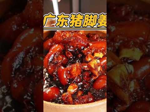 茶楼同款“猪脚姜”真的太好吃了，赶紧收藏试试！猪脚姜猪脚猪手