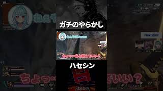 ガチのやらかしwwwww【切り抜き/ハセシン】#shorts