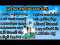 Sujatha Atthanayaka Best Songs Collection සුජාතා අත්තනායක ලස්ස�