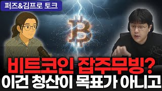 어제 역대급 '피뢰침'의 진실... 세력의 매물대 테스트였나?