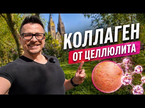 Коллаген от целлюлита: сколько и как пить, чтобы был результат?