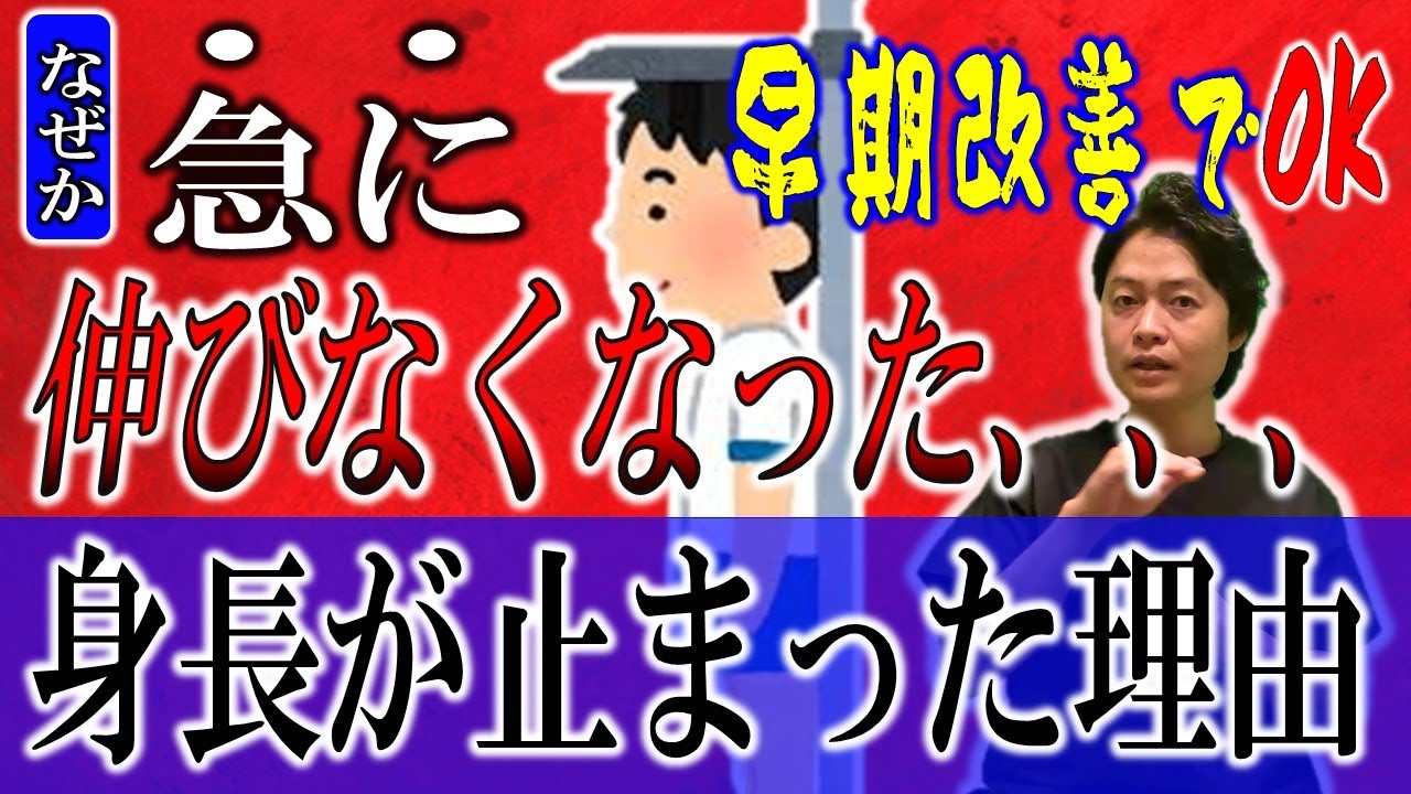 身長が急に伸びなくなった、、、原因は？　皆さんからのコメント質問に対するQ&Aコーナー