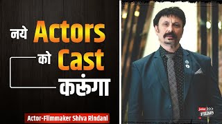 Naye Actors Ko Cast Karunga | Acting Audition Tips | Actor-Filmmaker Shiva Rindani | Joinfilms