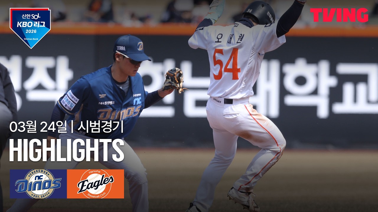 ⚾ [KBO 시범경기] NC vs 한화 하이라이트